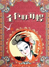 成人午夜免费电影